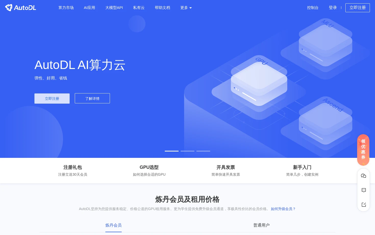 AutoDL算力云 页面快照